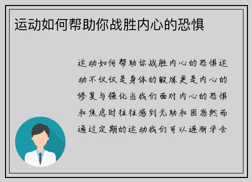 运动如何帮助你战胜内心的恐惧